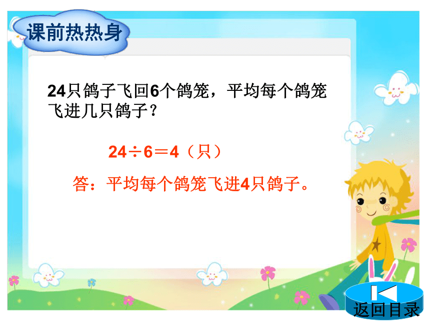 人教版小学六年级下册数学课件-第5单元数学广角  (共27张PPT)