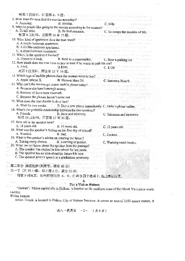 湖南省怀化市2019届高三3月第一次模拟考试英语试题（PDF版 含听力文字材料无音频）