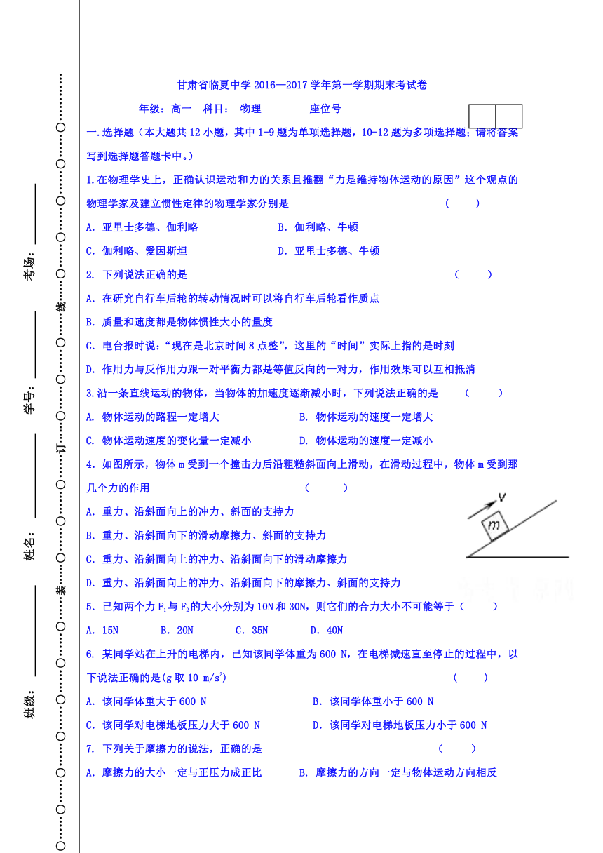 甘肃省临夏中学2016-2017学年高一上学期期末考试物理试题+Word版含答案