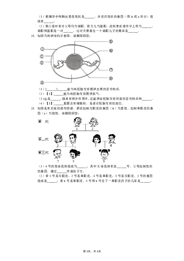 2018-2019学年重庆开州区西街初中八年级（下）期中生物试卷（Word解析版）