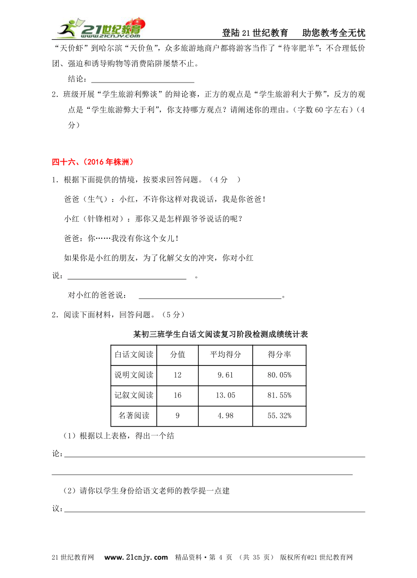 2016年中考（学考）语文试题精编：综合性学习（二）（全）