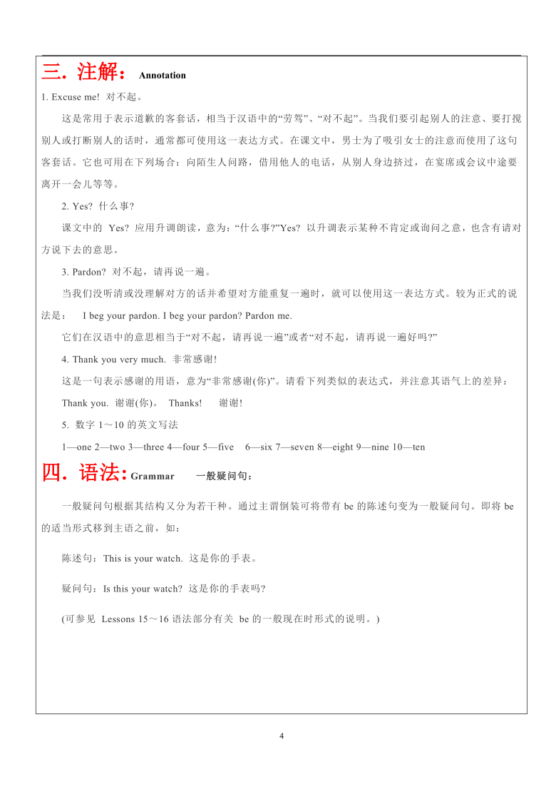 新概念英语第一册教案lesson01（2021-2022年最新完整版）