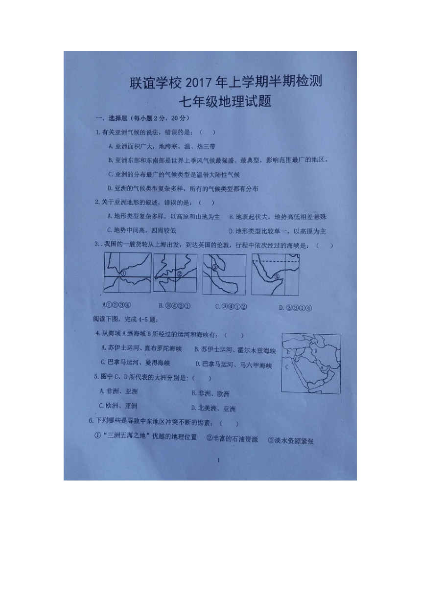 四川省仁寿县富加学区2016-2017学年第二学期七年级地理期中试题（图片版，含答案）