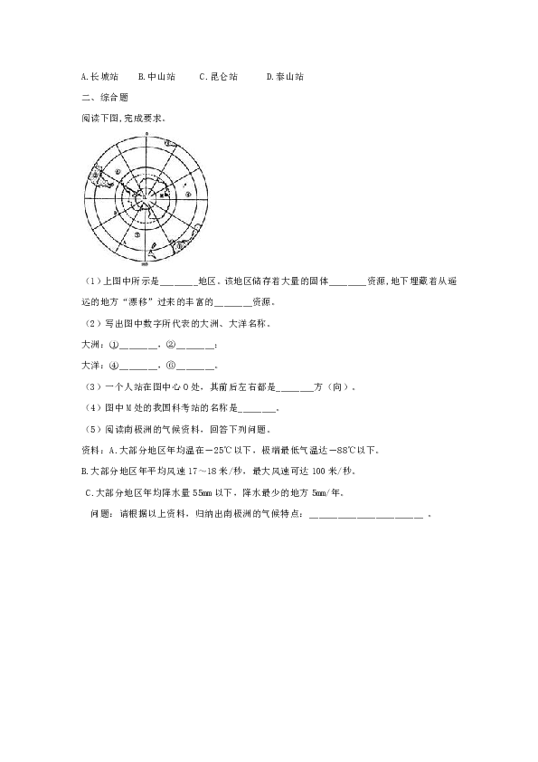 【推荐】人教版地理七下 第十章 极地地区 分层练习（含解析）