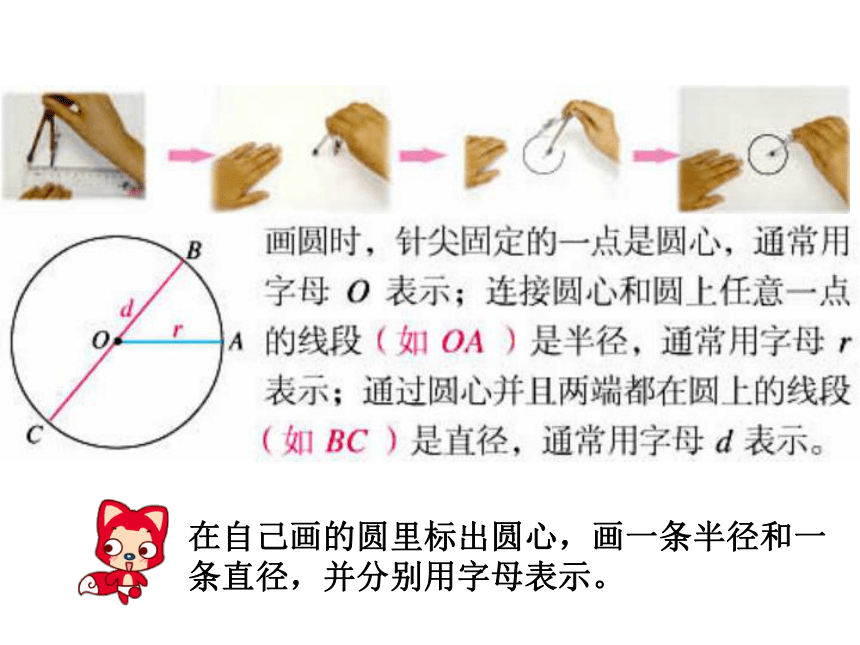 人教版小学六年级数学上 5 圆的认识课件（2014秋）