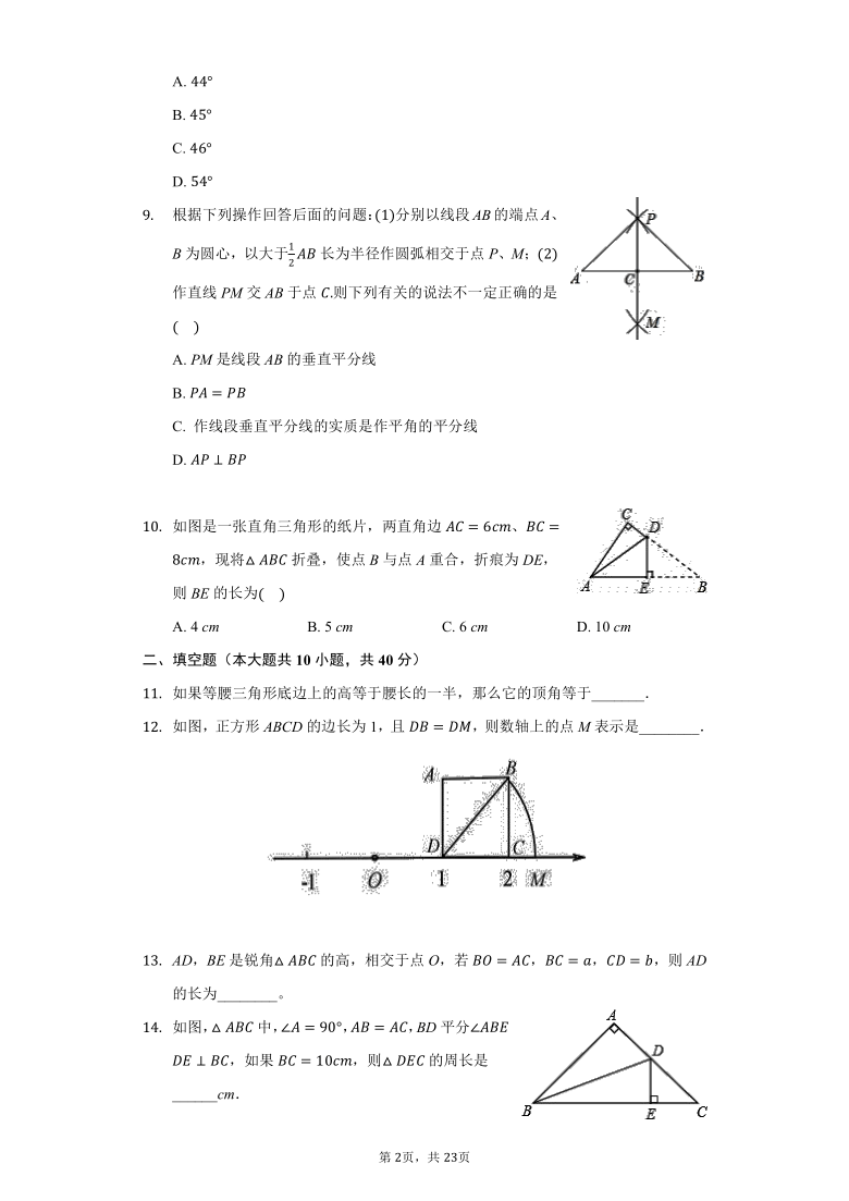 浙教版八年级数学上册 第2章 特殊三角形 单元测试卷（Word版 含解析）