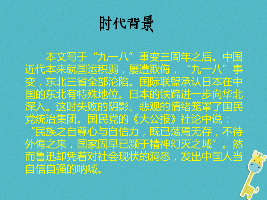 辽宁凌海市九年级语文上册9《中国人失掉自信力了吗》课件语文版