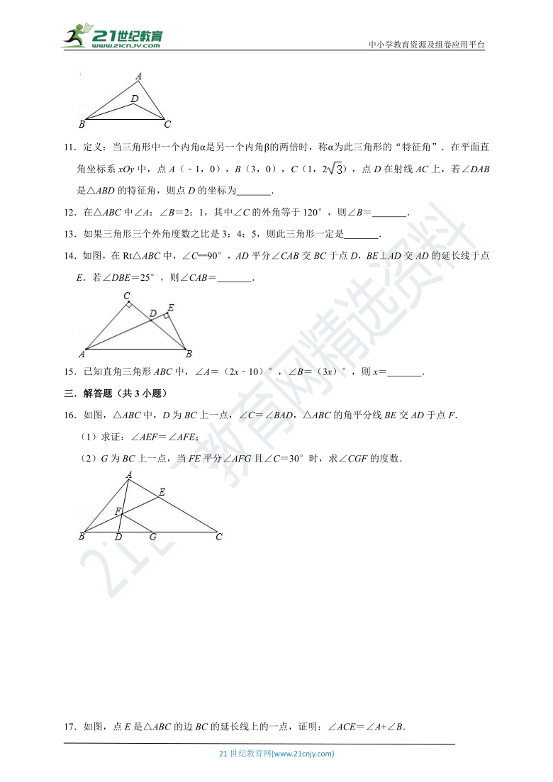 11.2 与三角形有关的角同步练习（含答案）