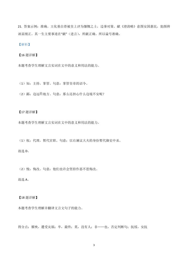 上海市部分区2021届高三下学期二模语文试题精选汇编  文言文阅读专题I（解析版）