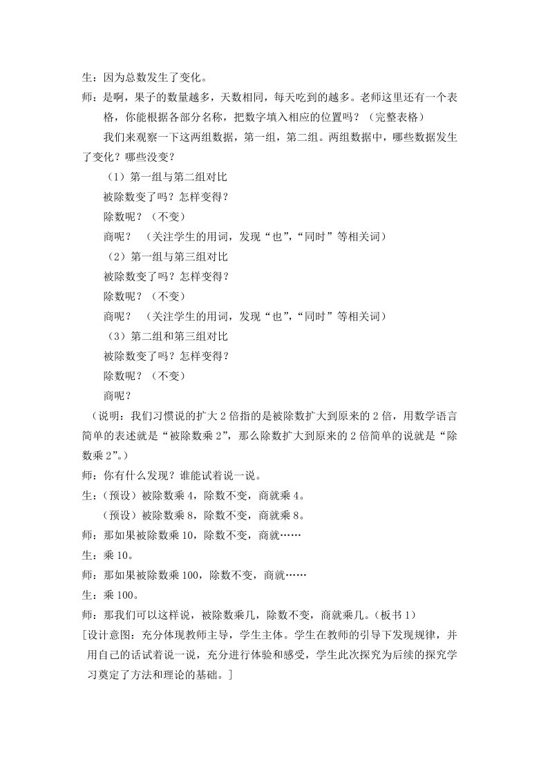 三年级下册数学教案-8.5 商的变化规律青岛版（五四学制）