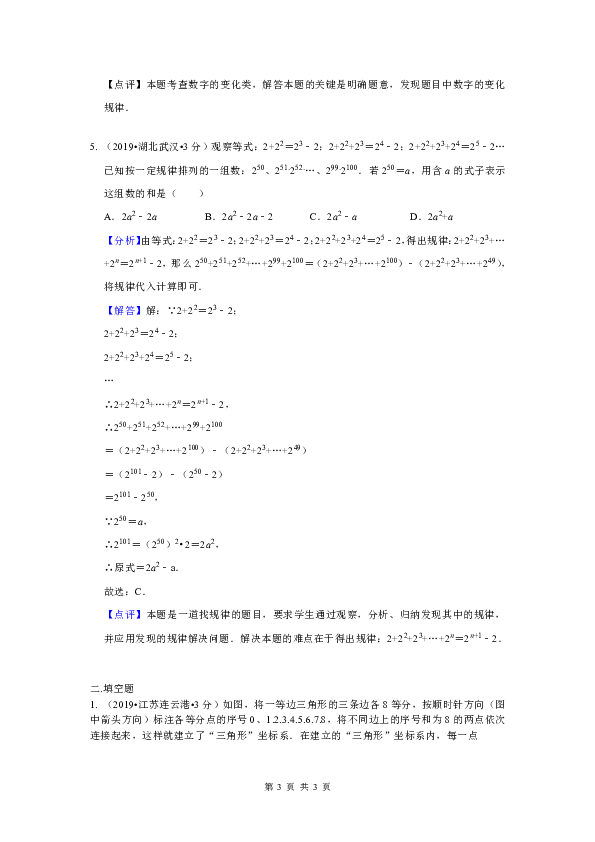 2019年全国各地中考数学试题分类汇编(第一期) 专题36 规律探索(含解析)