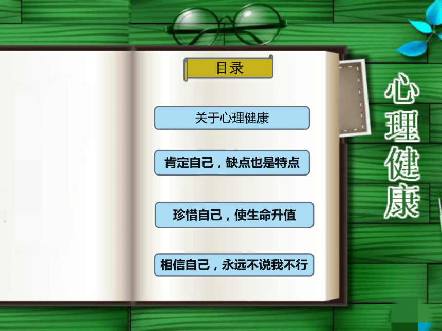 通用版九年级心理健康 我们在成长 课件（23ppt）