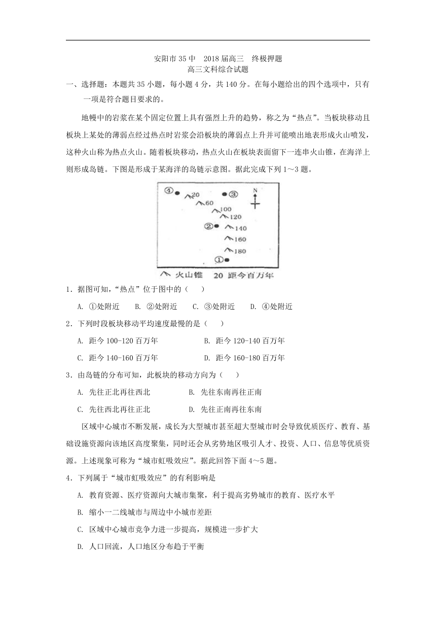 河南省安阳三十五中2018届高三终极押题文综试卷word版含答案