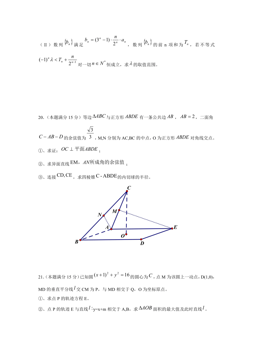 2017年浙江省杭州市萧山区高考模拟命题比赛数学试卷：10