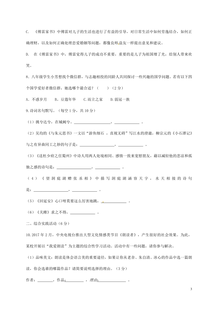 黑龙江省八五二农场中学2017_2018学年八年级语文下学期期中试题