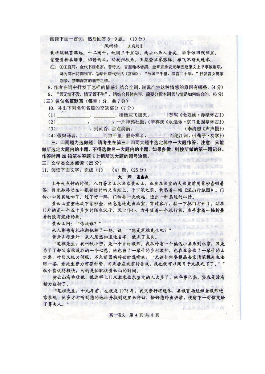 辽宁省丹东市2008-2009学年度（下）高一模块结业考试语文试卷（扫描版无答案）