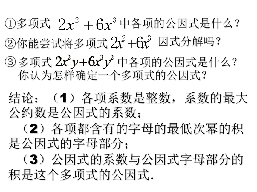 北师大版数学八下4.2 提公因式法课件（20张ppt）
