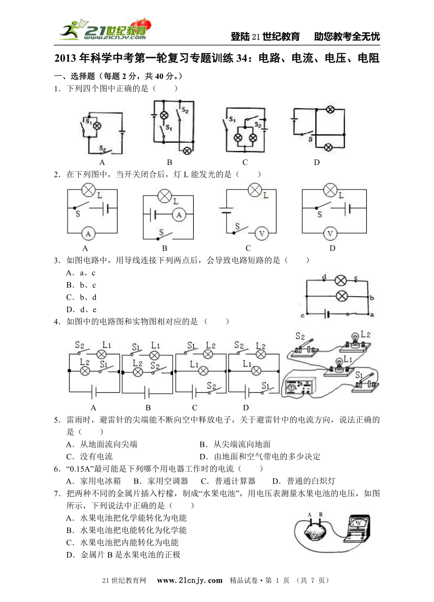 2013年科学中考第一轮复习专题训练34：电路、电流、电压、电阻