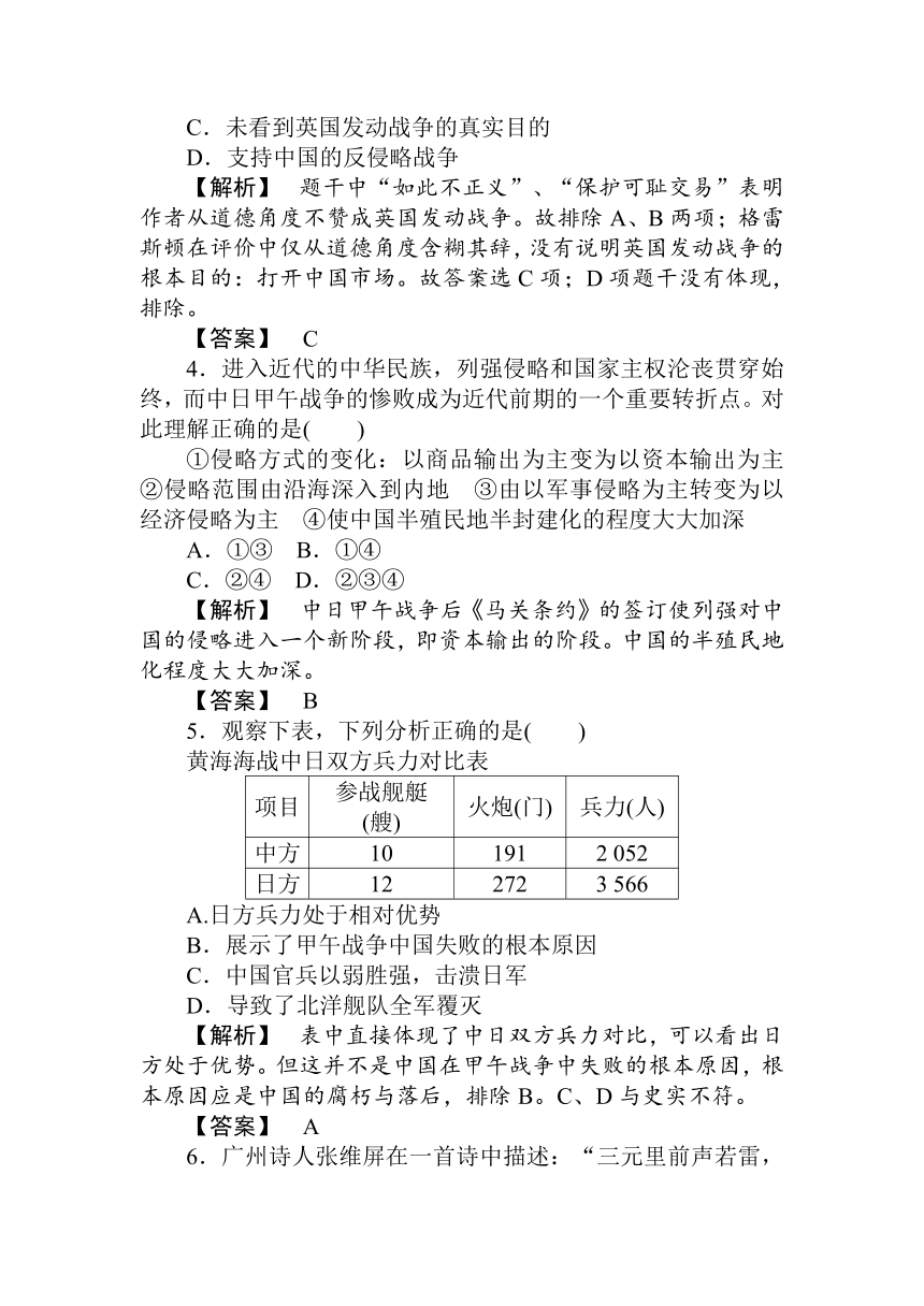 人民版历史必修一 专题2 近代中国维护国家主权的斗争专题 测试卷