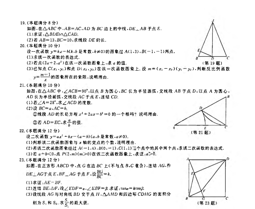 浙江省杭州市2018年中考数学试卷（PDF扫描版，含答案）