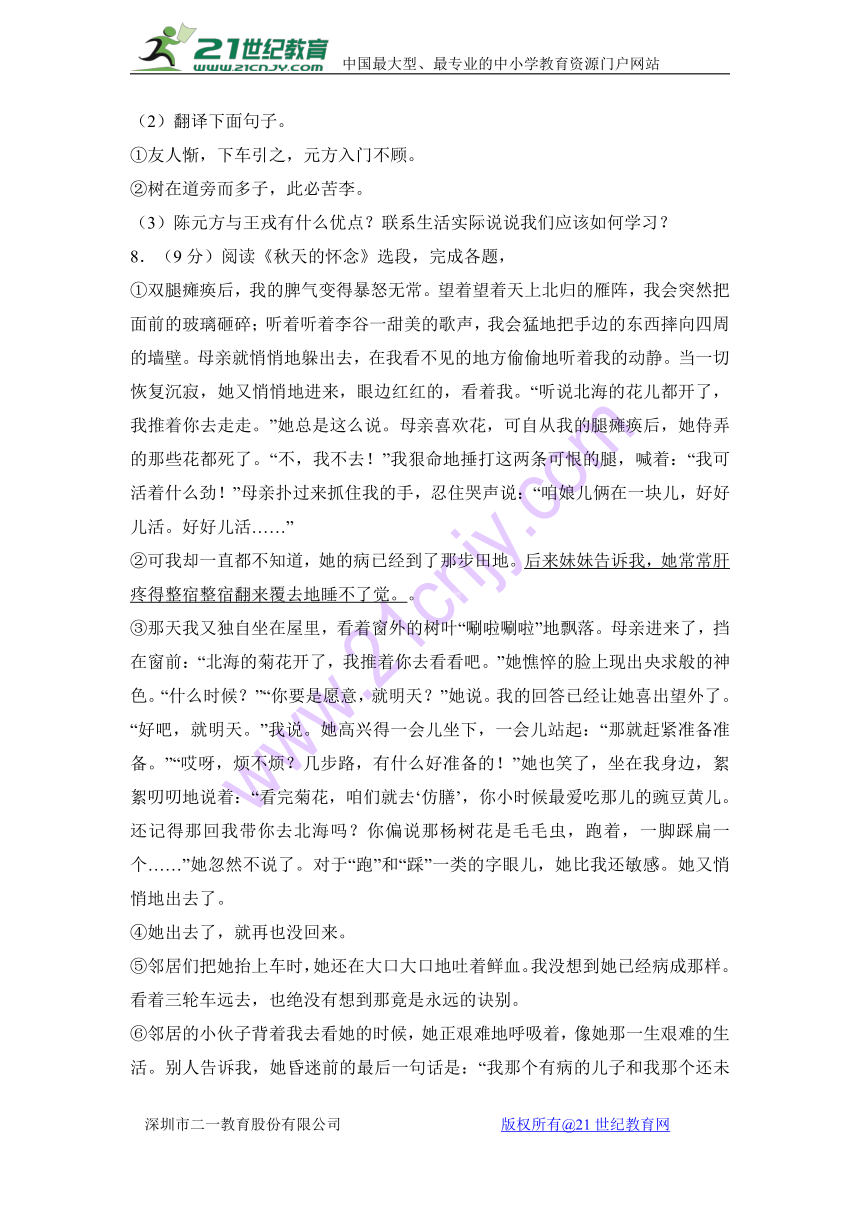 广东省深圳市南山区同乐学校2017-2018学年七年级（上）期中语文试卷（解析版）