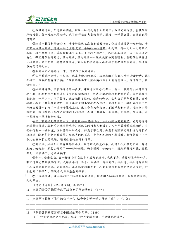 统编版语文七年级下册第五单元测试卷（word版答案有解析）