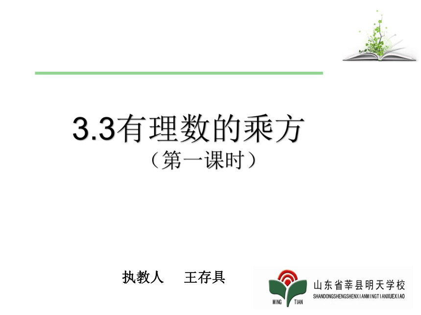 青岛版初中七年级数学上册3.3有理数的乘方
