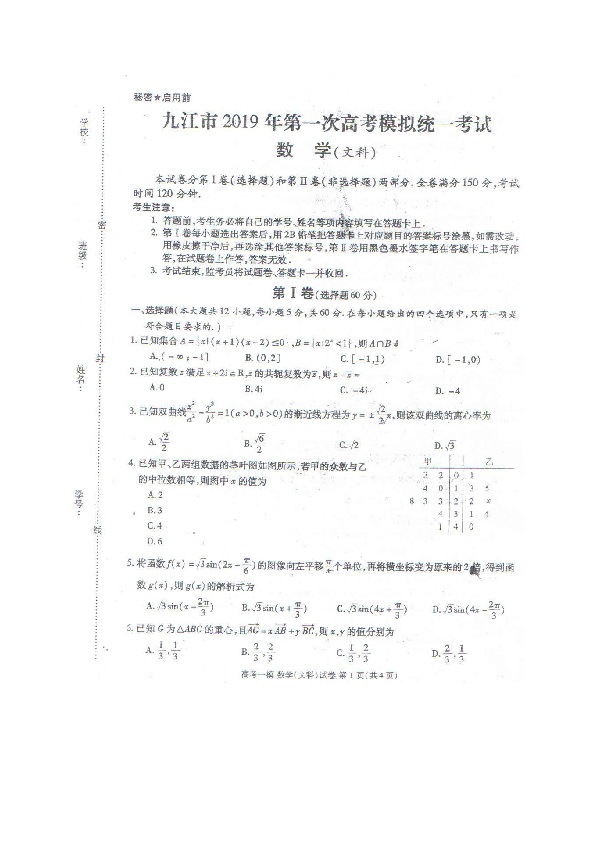 江西省九江市2019届高三第一次高考模拟统一考试数学文试题（图片版）