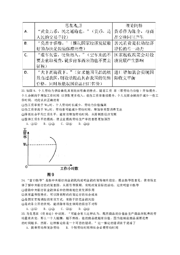 北京市海淀区2019届高三5月期末练习（二模）政治试卷（Word版）含答案