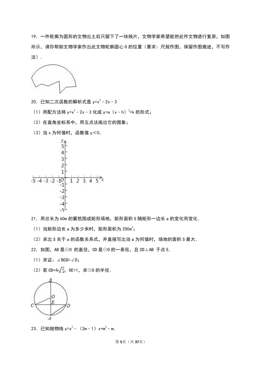 北京161中2016-2017学年九年级（上）月考数学试卷（11月份）（解析版）