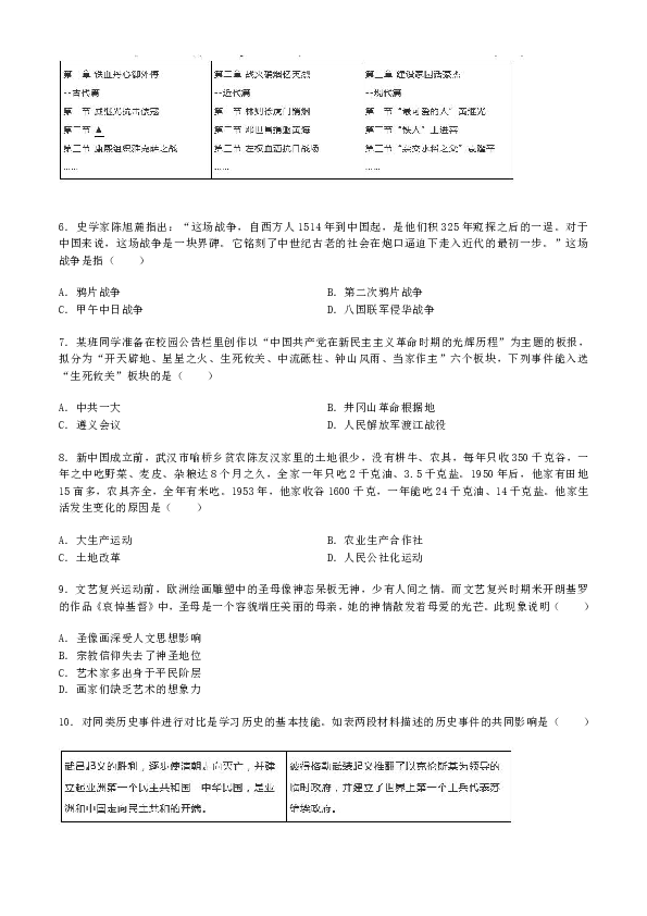 山西省2020年中考历史试卷 （word版，含答案）