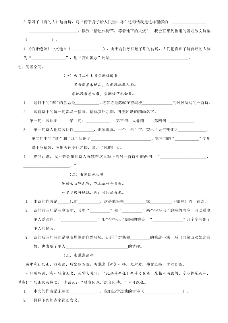 统编版六年级上册语文专项复习古诗专项（含答案）