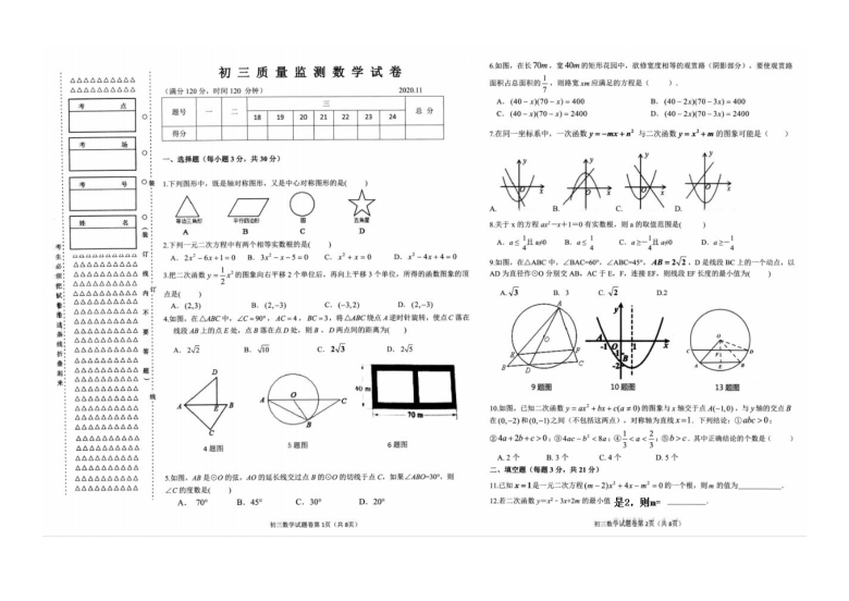 黑龙江省齐齐哈尔市铁锋区2020-2021学年九年级数学上册数学期中试题（PDF有答案）