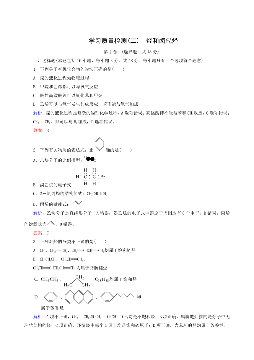 人教版化学选修5质量检测2 烃和卤代烃