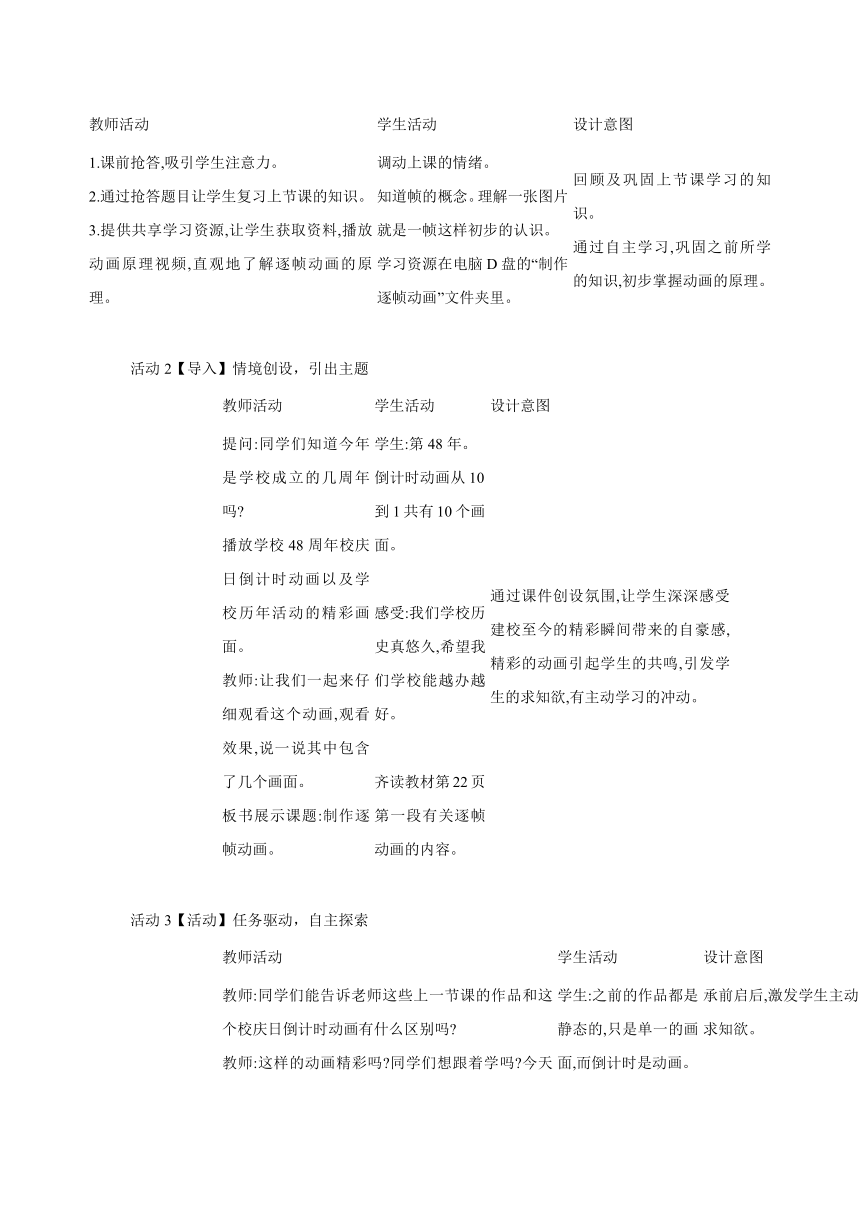 3、设置逐帧动画 教学设计 (31)