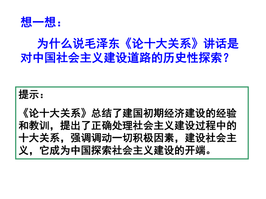 2010历史高考专题复习精品系列课件110《新中国的缔造者-毛泽东》