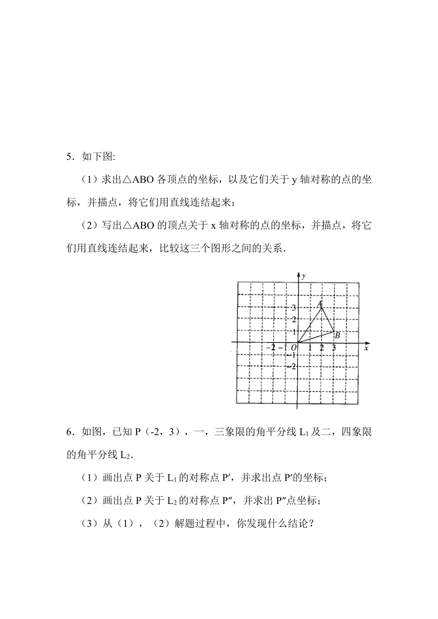 4.3 坐标平面内图形的轴对称和平移 同步练习1（含答案）
