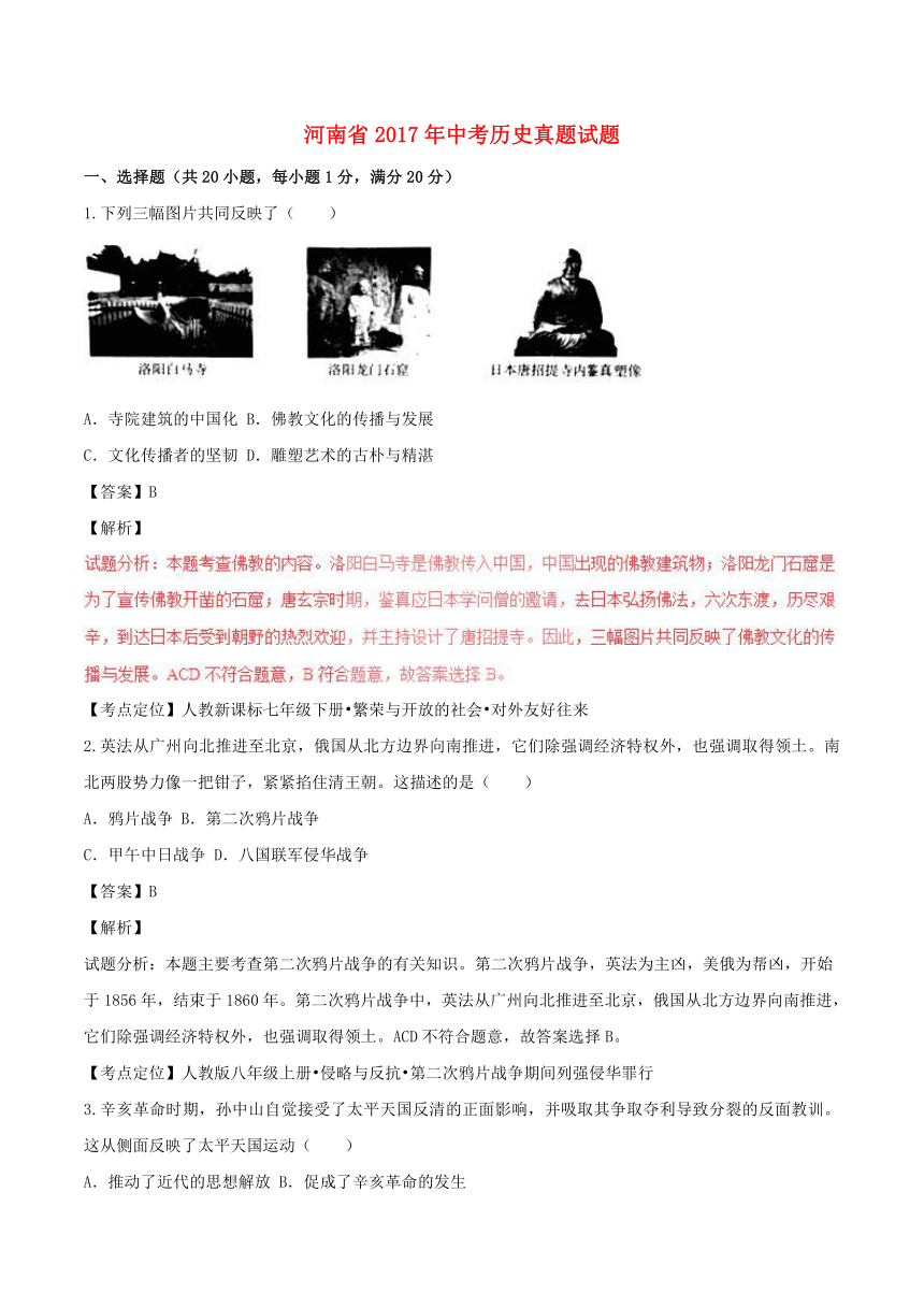 河南省2017年中考历史真题试题（含解析）