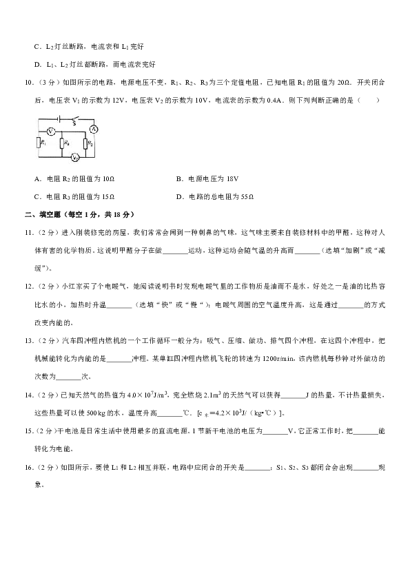 2019-2020学年四川省南充市营山县希望中学九年级（上）期中物理试卷(解析版)