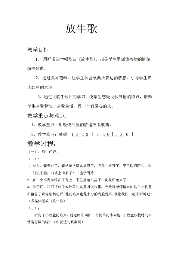 放牛歌教案图片