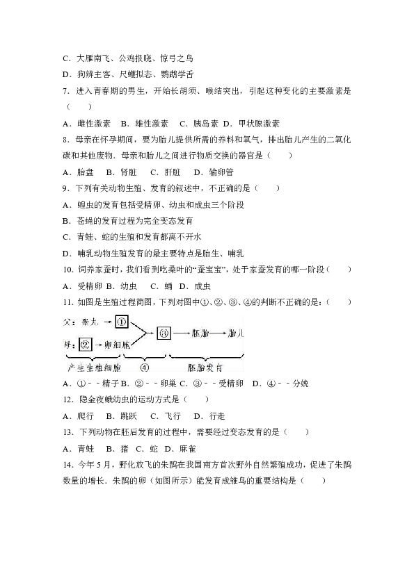 北京市延庆县2016-2017学年八年级（上）期末生物试卷（解析版）