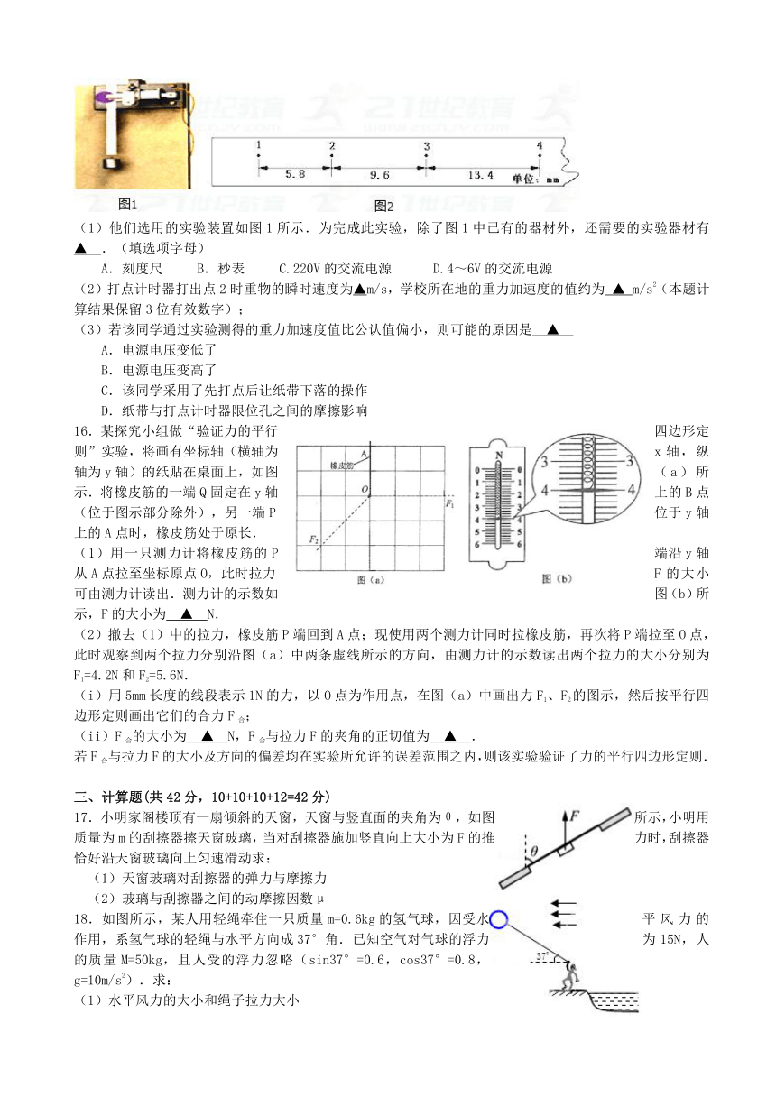 浙江省金华一中2017-2018学年高一上学期第一次学段考试题物理 Word版含答案