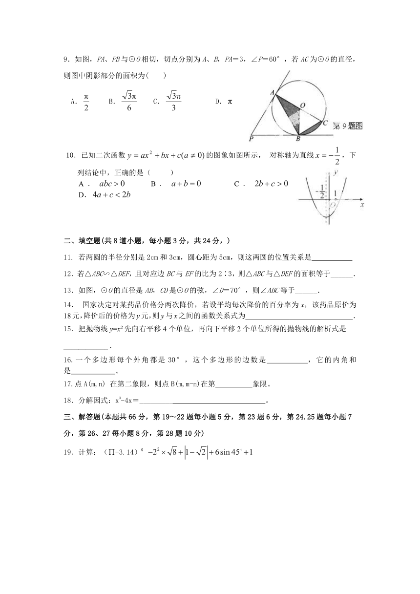 甘肃省定西市安定区公园路中学2014届九年级下学期第一次月考数学试题（无答案）