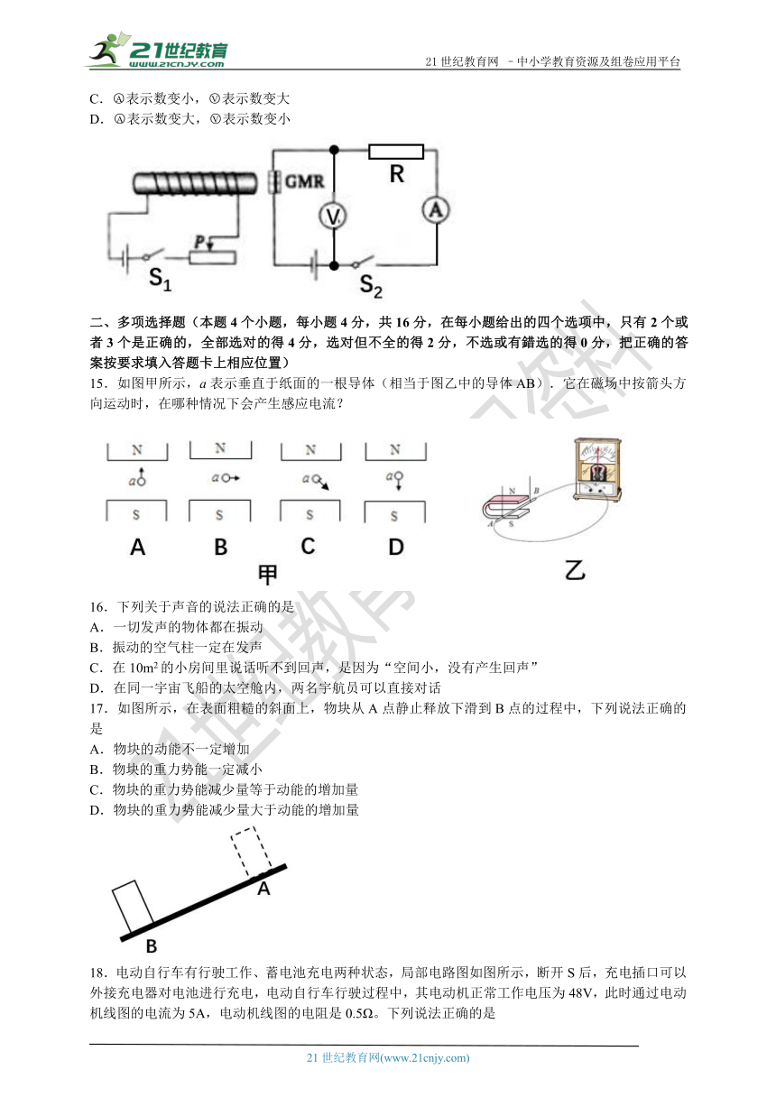 2018年衡阳市中考物理试卷及解析（Word版）