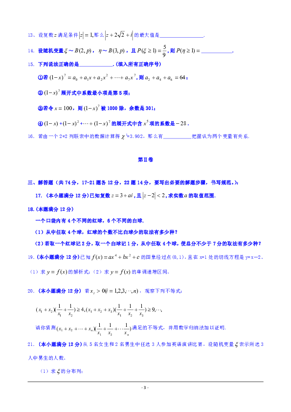 辽宁省沈阳市城郊市重点联合体2018-2019学年高二下学期期末考试数学（理）试卷含答案