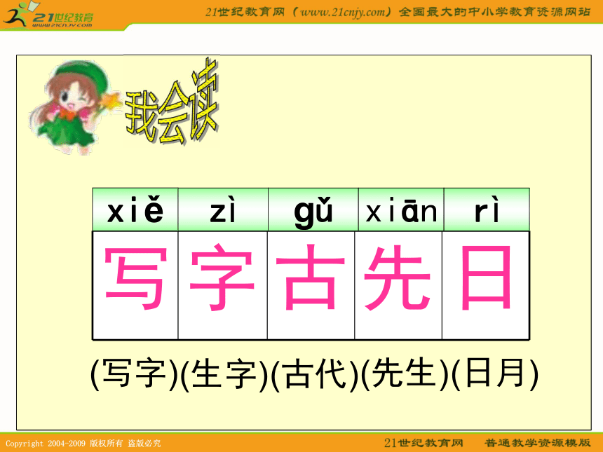 一年级语文下册课件 怀素写字 2（教科版）