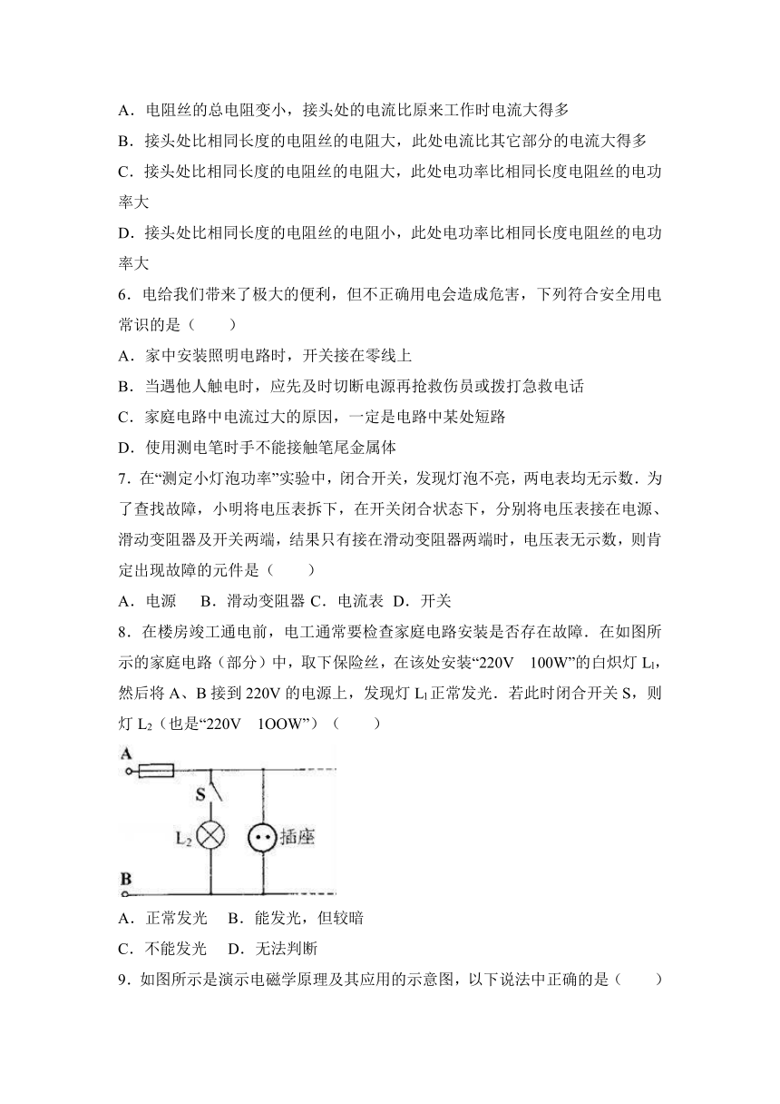 江苏省扬州市树人学校2017届九年级（上）期末物理试卷（解析版）