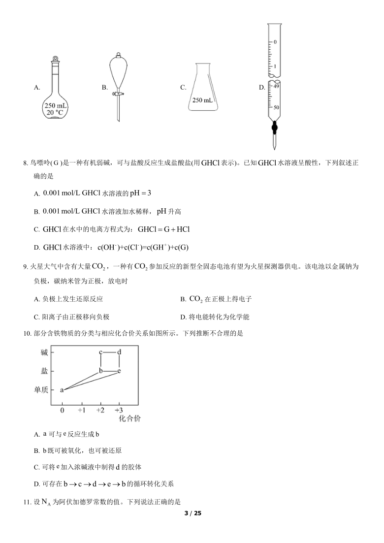 2021年广东新高考真题化学试题（word解析版）