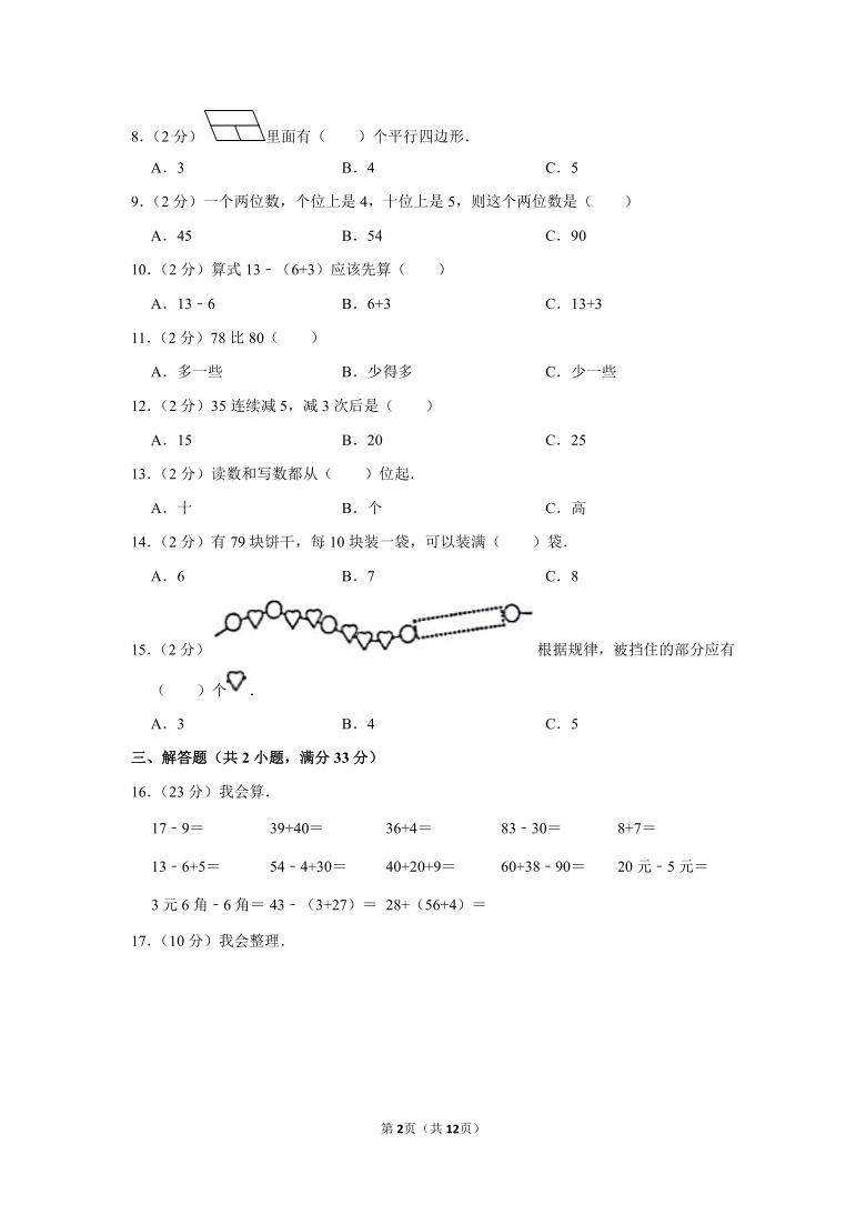 2019-2020学年安徽省合肥市长丰县一下期末数学试卷（含答案）