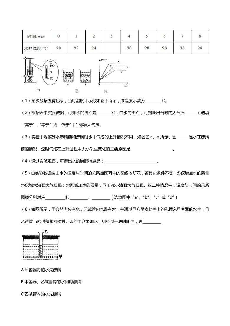 2020人教版八年级上学期同步单元专题大培优：物态变化图像专题练习（含答案）